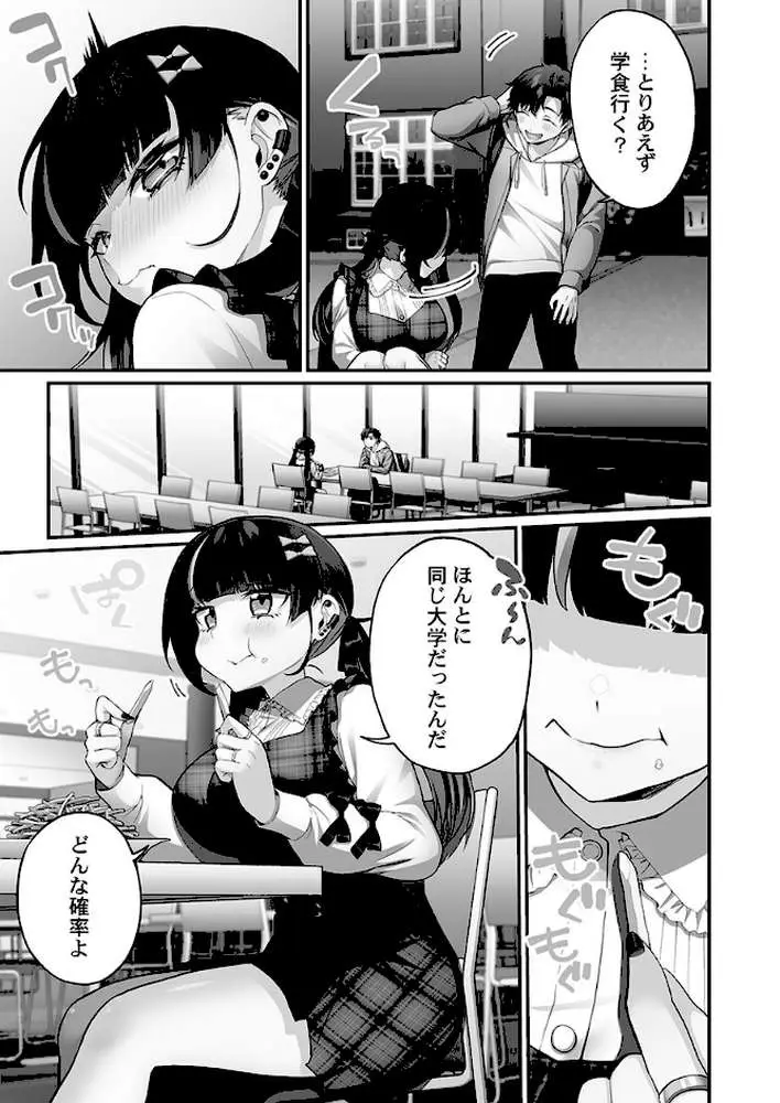 立ちんぼ女子、みんな元同級生でした【FANZA限定特典付き】 - ページ09