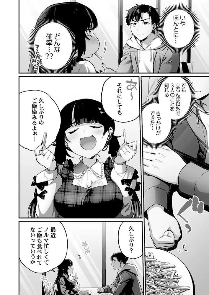 立ちんぼ女子、みんな元同級生でした【FANZA限定特典付き】 - ページ10