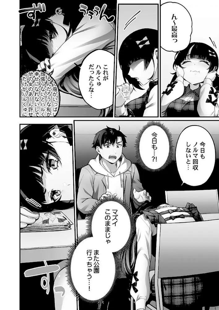 立ちんぼ女子、みんな元同級生でした【FANZA限定特典付き】 - ページ12