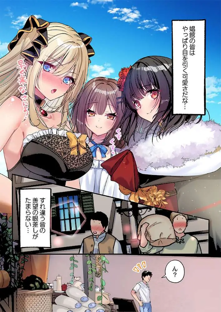 泡姫たちのハメ初め〜ピュア男しかいない世界で、俺だけドスケベ無双〜（単話） - ページ06