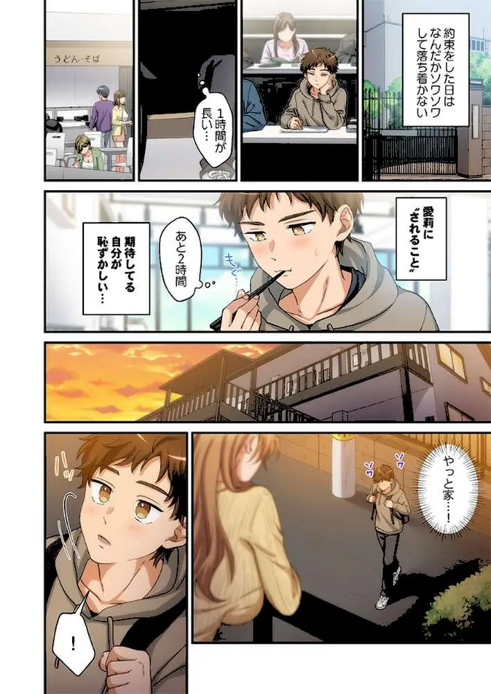 関西弁お姉さんのおせっかいが超キモチイイ件。(単話) - ページ05