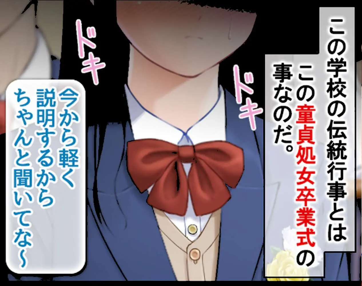童貞処女卒業式-セ●クスしないと卒業できない学校-【合本版】 - ページ11