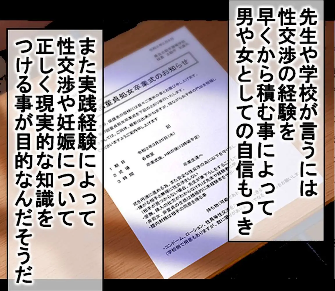 童貞処女卒業式-セ●クスしないと卒業できない学校-【合本版】 - ページ13