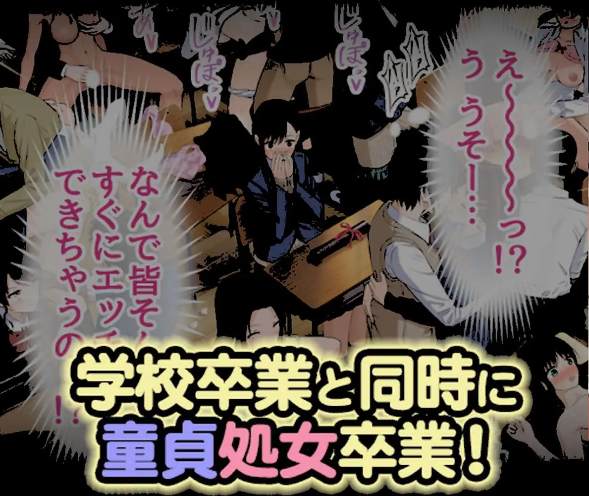 童貞処女卒業式-セ●クスしないと卒業できない学校-【合本版】 - ページ15