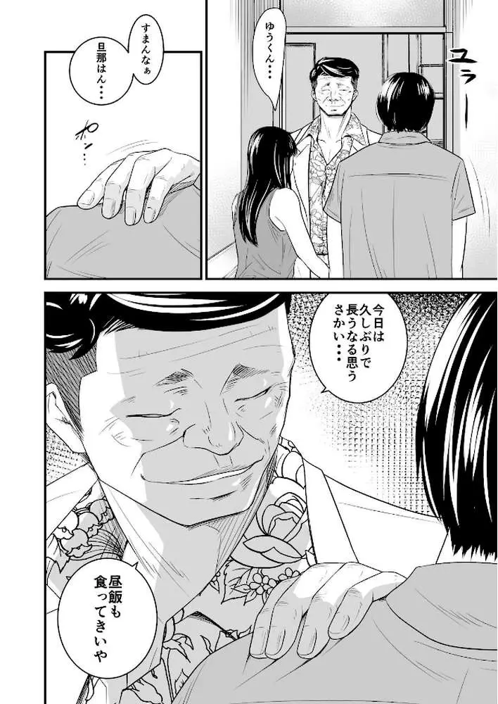 【18禁】償い妻―夫の罪を体でつぐなう人妻―【特装版】 - ページ03