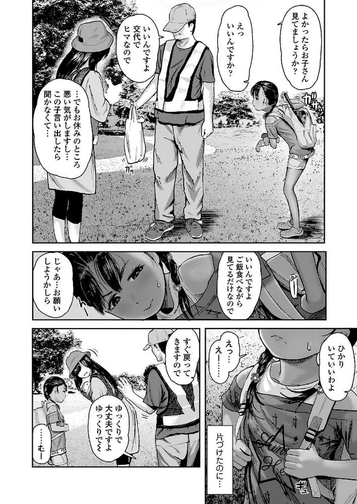 お母さんの言うことは聞かないとね(単話) - ページ02