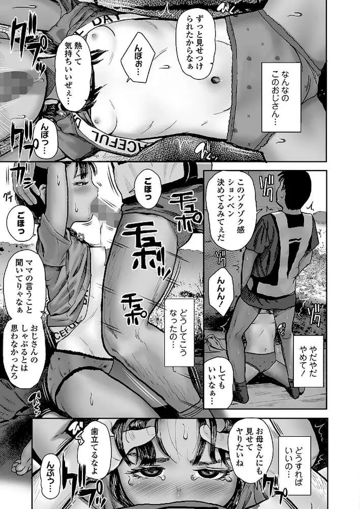 お母さんの言うことは聞かないとね(単話) - ページ07