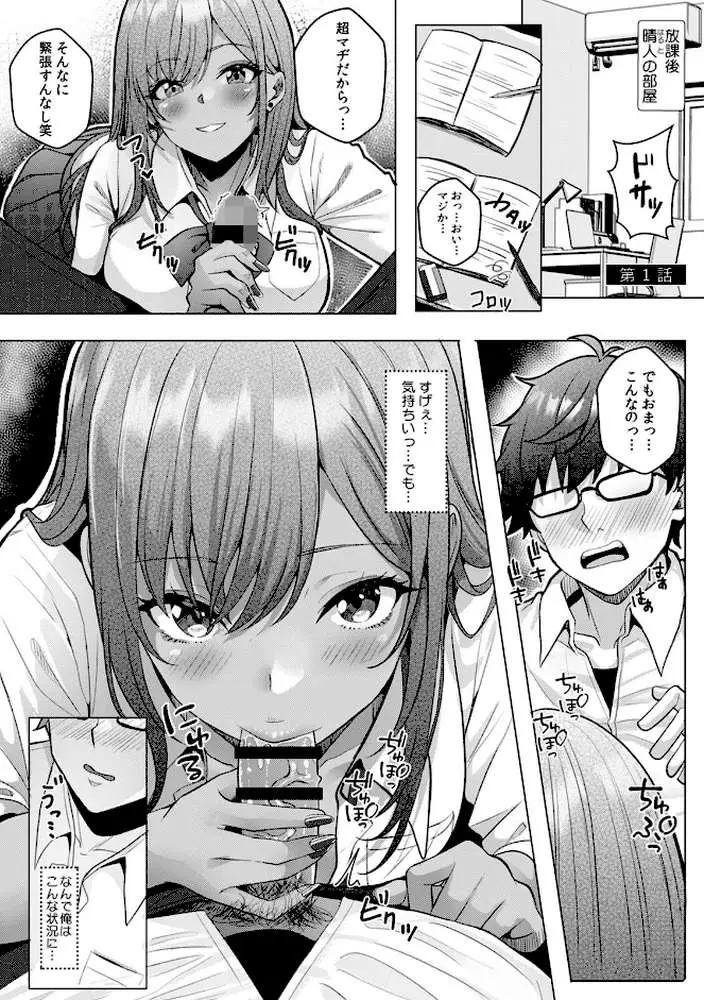 ギャルとガリ勉〜入り浸り勉強会でお礼セックス〜【R-単行本版/限定特典つき】 - ページ03