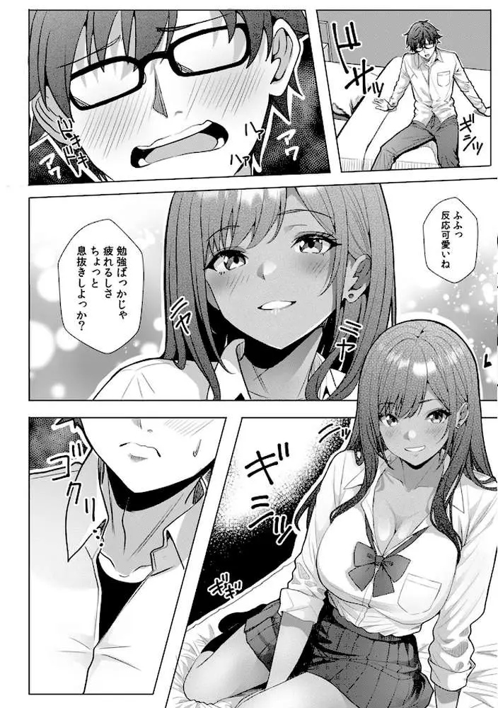 ギャルとガリ勉〜入り浸り勉強会でお礼セックス〜【R-単行本版/限定特典つき】 - ページ09