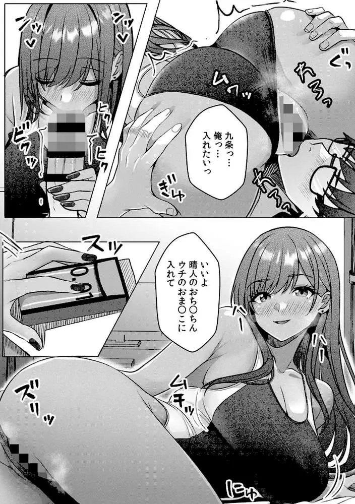 ギャルとガリ勉〜入り浸り勉強会でお礼セックス〜【R-単行本版/限定特典つき】 - ページ22