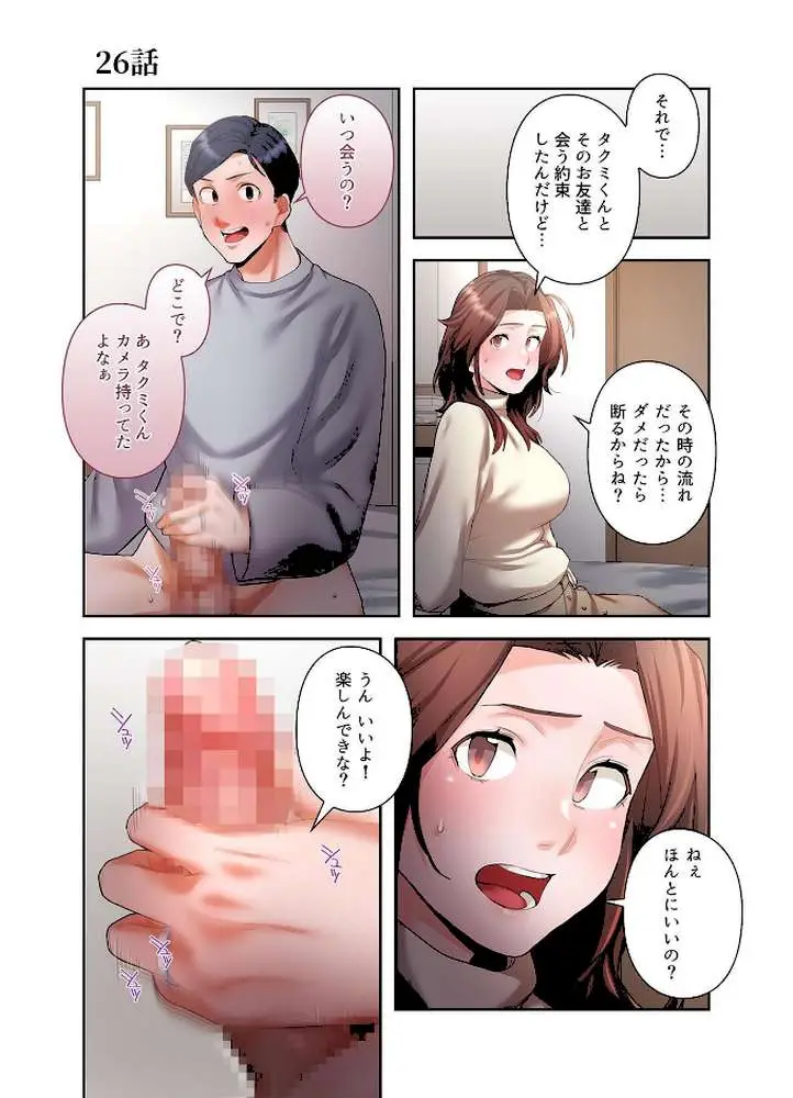 【単独さん募集】僕の妻を抱いてくれませんか？【フルカラー】【単行本版】 - ページ18