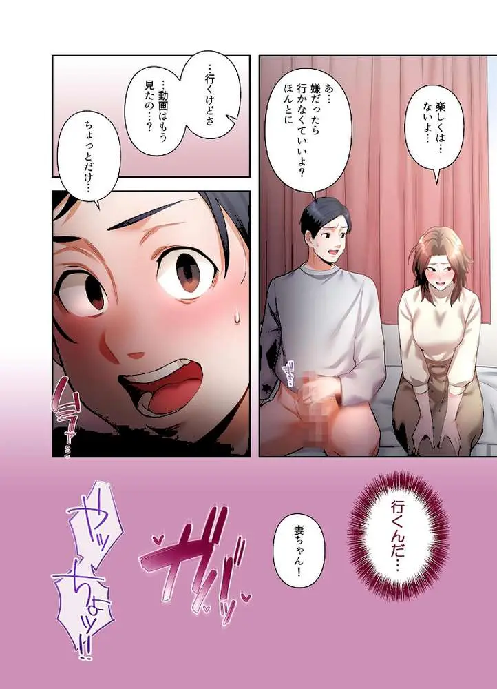 【単独さん募集】僕の妻を抱いてくれませんか？【フルカラー】【単行本版】 - ページ19