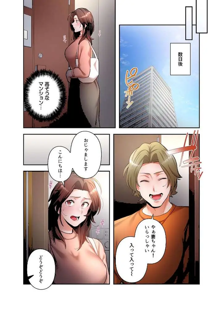 【単独さん募集】僕の妻を抱いてくれませんか？【フルカラー】【単行本版】 - ページ20