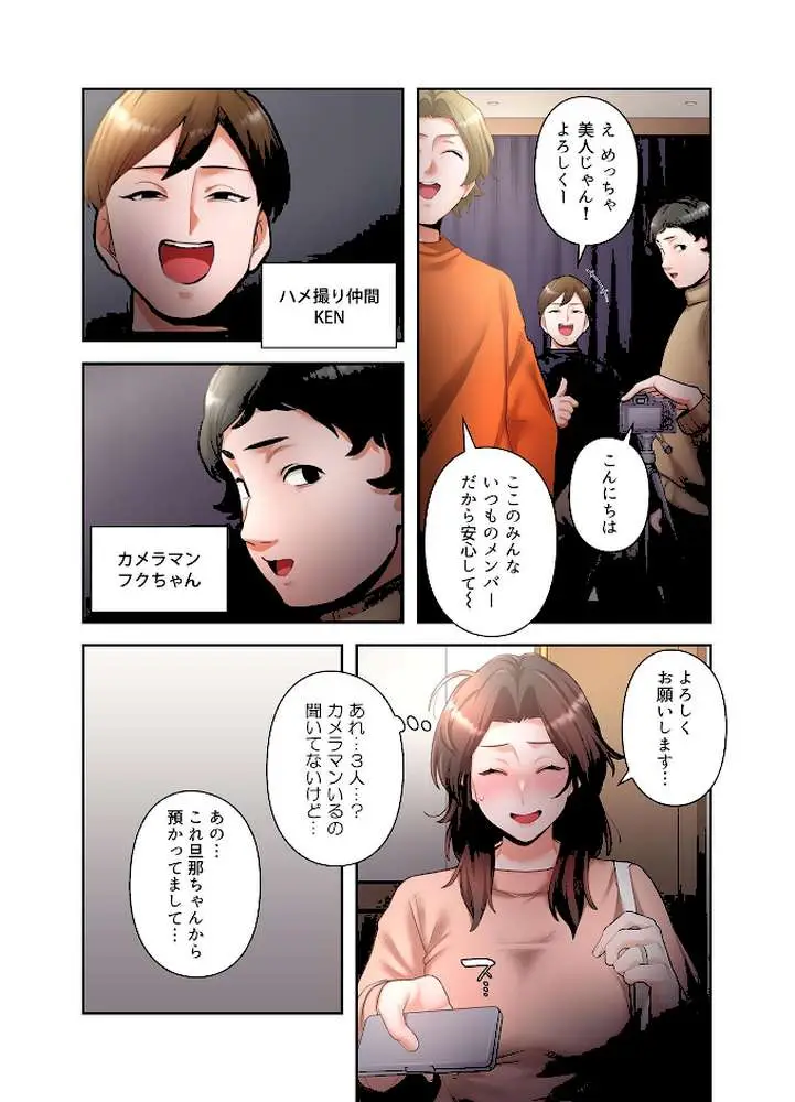【単独さん募集】僕の妻を抱いてくれませんか？【フルカラー】【単行本版】 - ページ21