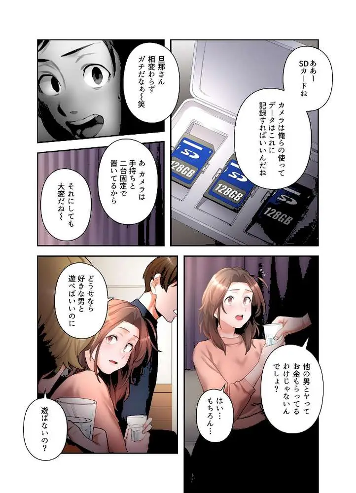 【単独さん募集】僕の妻を抱いてくれませんか？【フルカラー】【単行本版】 - ページ22
