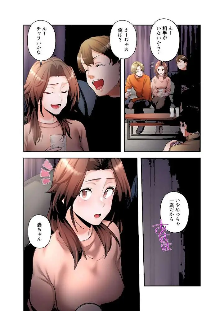 【単独さん募集】僕の妻を抱いてくれませんか？【フルカラー】【単行本版】 - ページ23
