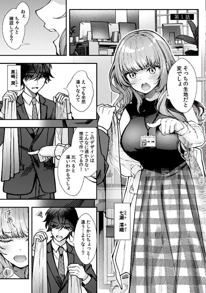 コスバレ〜高飛車な巨乳上司の『ご主人様』になりました!?〜【R-単行本版/限定特典つき】 - ページ03