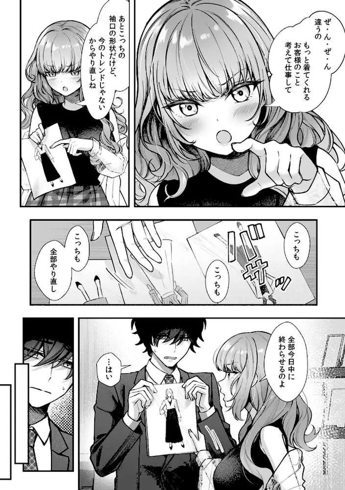 コスバレ〜高飛車な巨乳上司の『ご主人様』になりました!?〜【R-単行本版/限定特典つき】 - ページ04