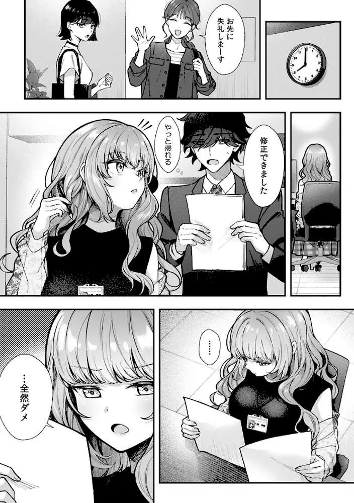 コスバレ〜高飛車な巨乳上司の『ご主人様』になりました!?〜【R-単行本版/限定特典つき】 - ページ05