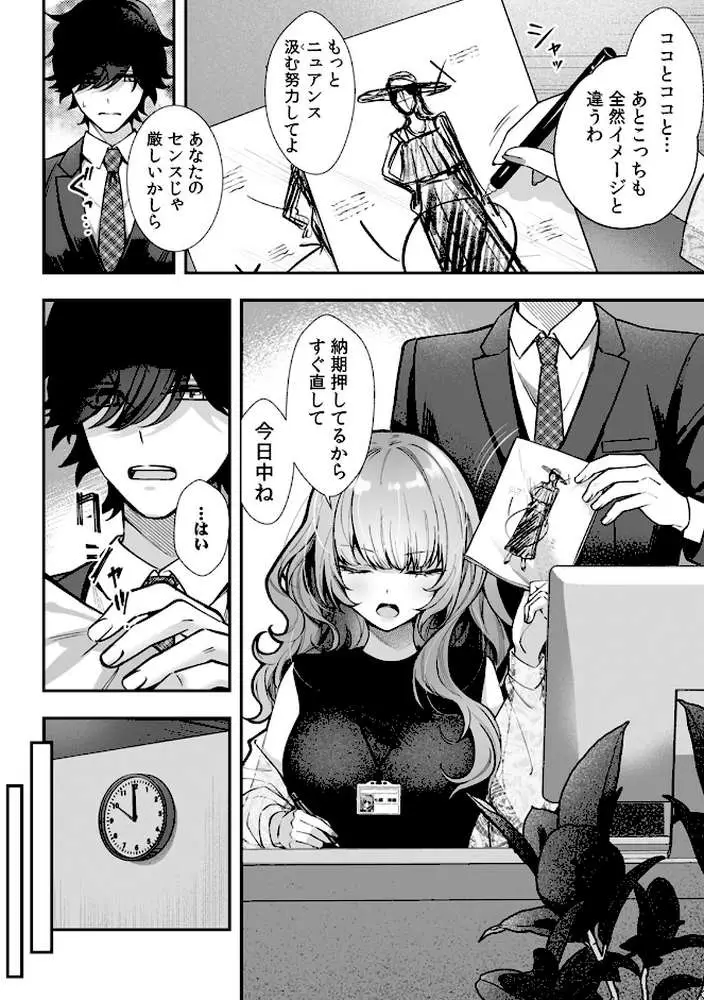 コスバレ〜高飛車な巨乳上司の『ご主人様』になりました!?〜【R-単行本版/限定特典つき】 - ページ06