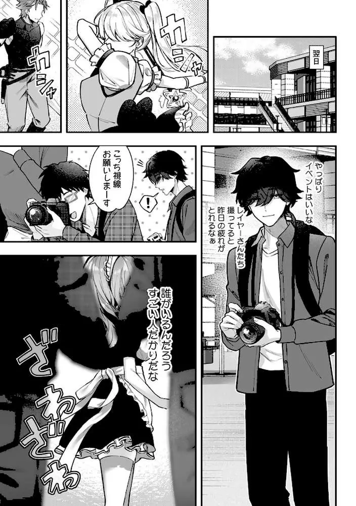 コスバレ〜高飛車な巨乳上司の『ご主人様』になりました!?〜【R-単行本版/限定特典つき】 - ページ07