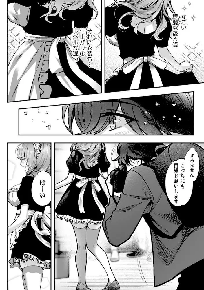 コスバレ〜高飛車な巨乳上司の『ご主人様』になりました!?〜【R-単行本版/限定特典つき】 - ページ08