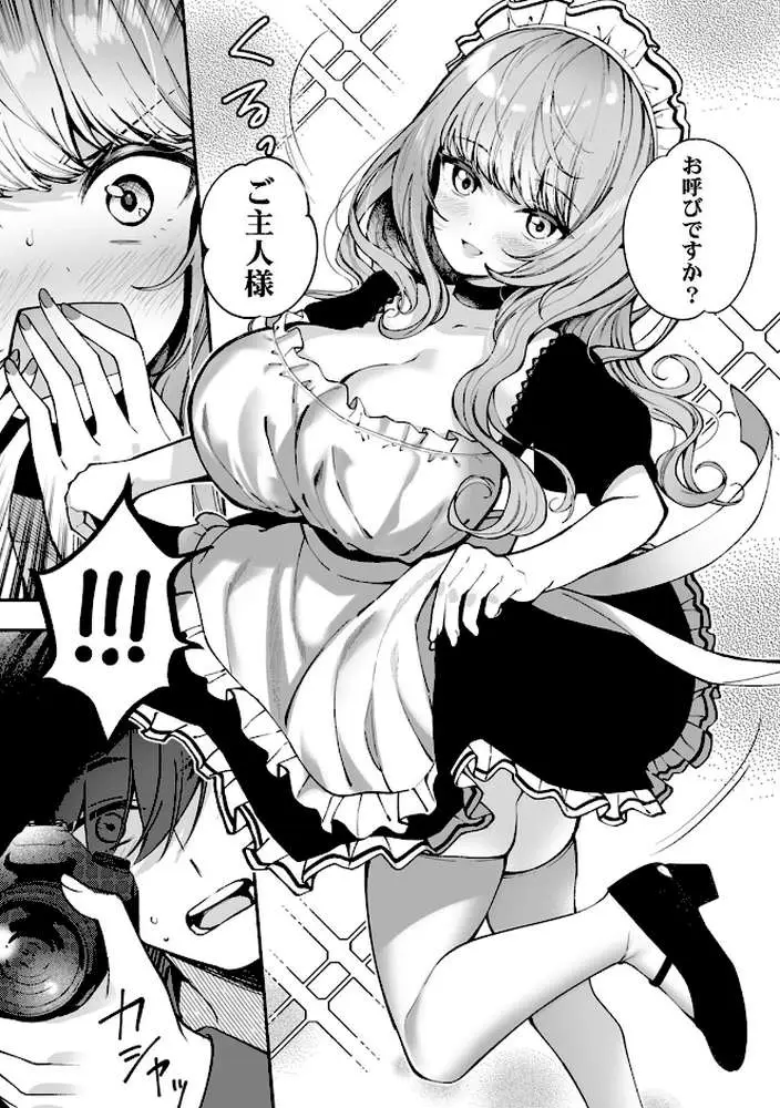 コスバレ〜高飛車な巨乳上司の『ご主人様』になりました!?〜【R-単行本版/限定特典つき】 - ページ09