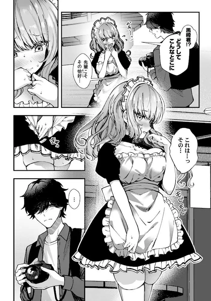コスバレ〜高飛車な巨乳上司の『ご主人様』になりました!?〜【R-単行本版/限定特典つき】 - ページ10