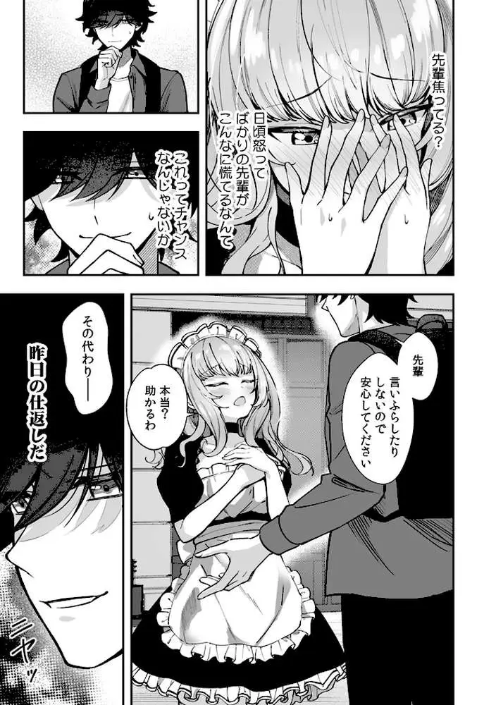 コスバレ〜高飛車な巨乳上司の『ご主人様』になりました!?〜【R-単行本版/限定特典つき】 - ページ11