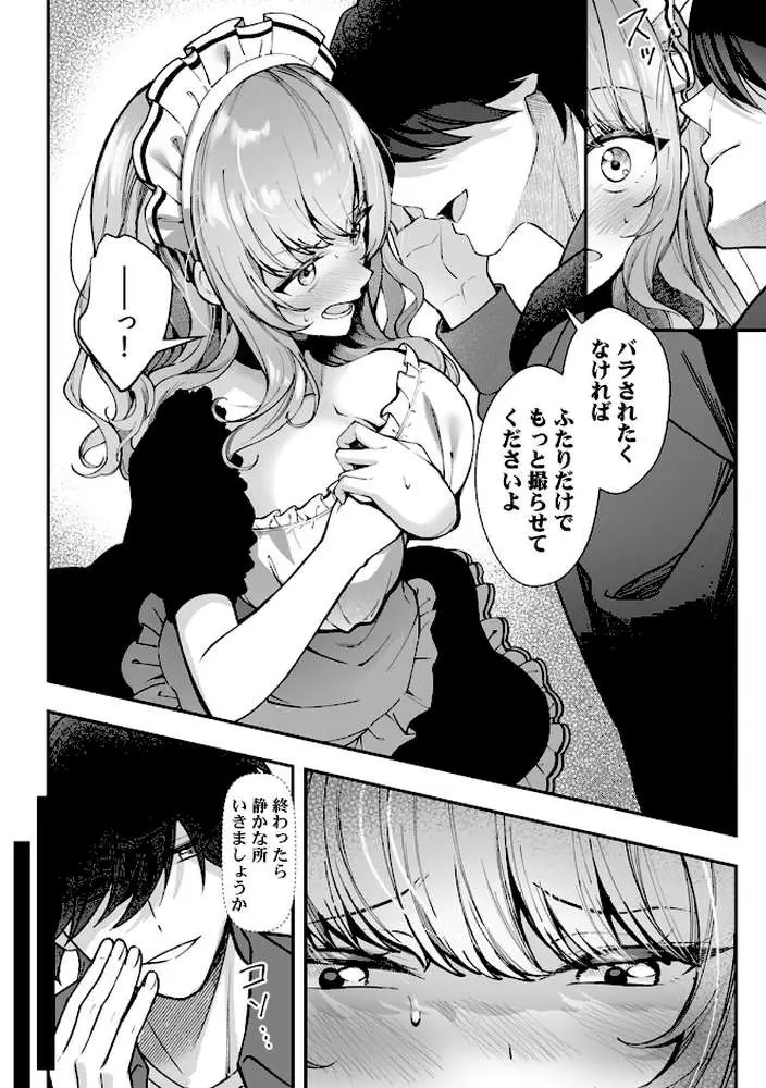 コスバレ〜高飛車な巨乳上司の『ご主人様』になりました!?〜【R-単行本版/限定特典つき】 - ページ12