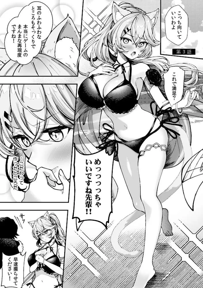 コスバレ〜高飛車な巨乳上司の『ご主人様』になりました!?〜【R-単行本版/限定特典つき】 - ページ19
