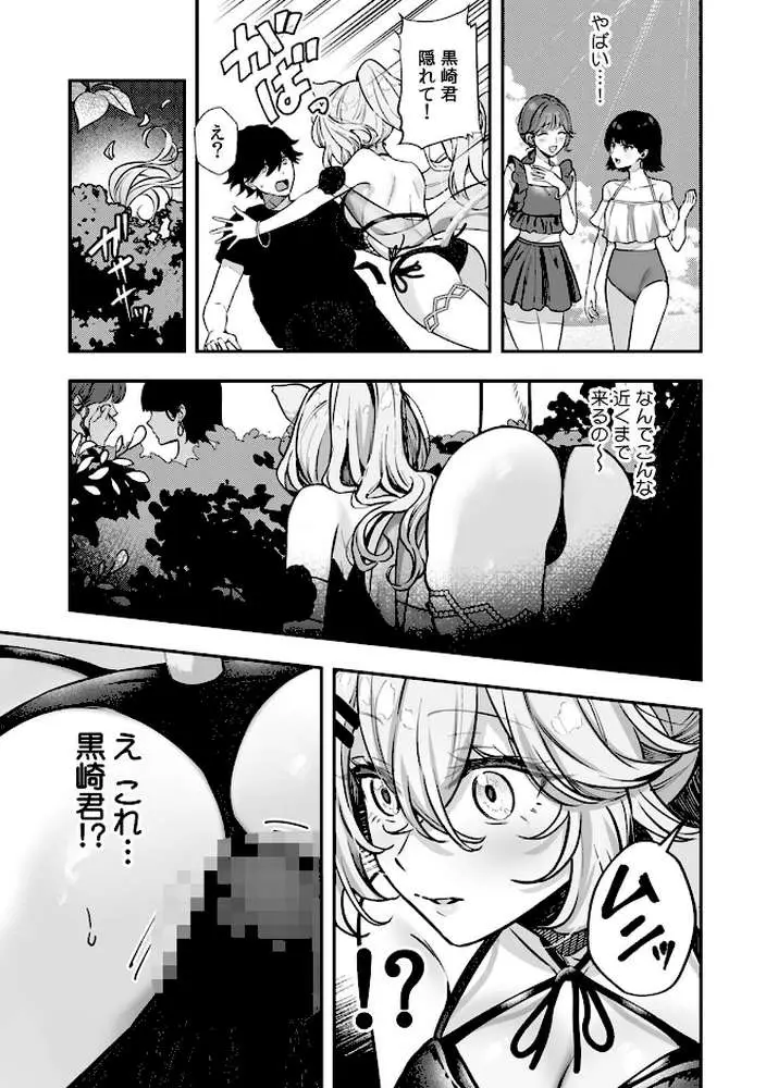 コスバレ〜高飛車な巨乳上司の『ご主人様』になりました!?〜【R-単行本版/限定特典つき】 - ページ20