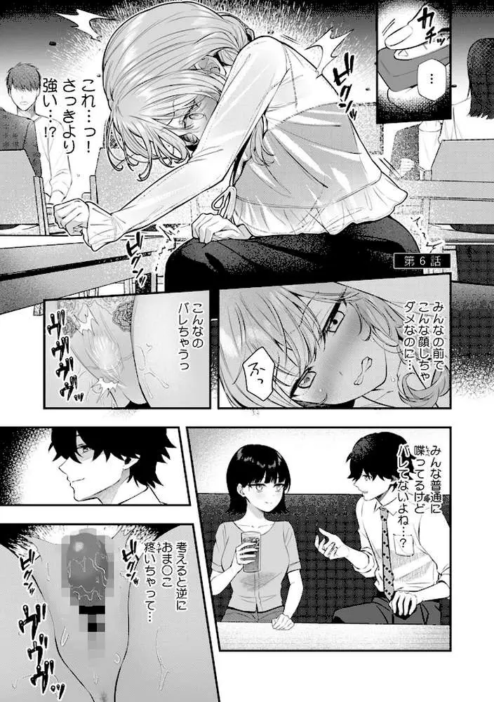 コスバレ〜高飛車な巨乳上司の『ご主人様』になりました!?〜【R-単行本版/限定特典つき】 - ページ28