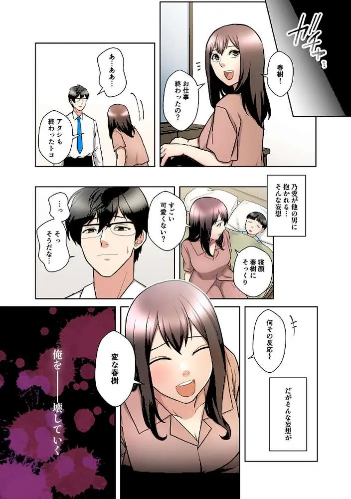 僕の妻を寝取ってください【フルカラー】【単行本版】 - ページ10