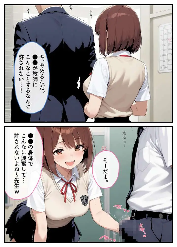 パパ活●●●●が●●指導教師に脅され中●しをした話 モザイク版 - ページ09