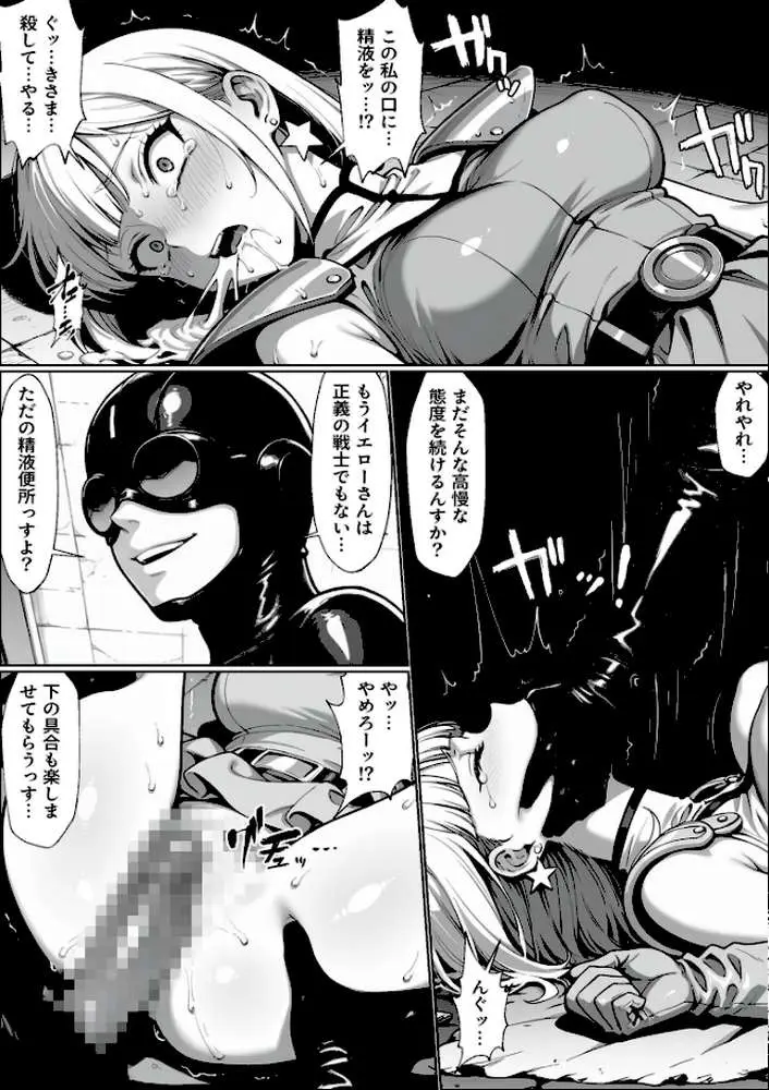 正義の戦隊ヒロイン!無限ハードSEXで戦えないほど快楽依存に●●され悪の組織に完堕ちする! モザイク版 - ページ06