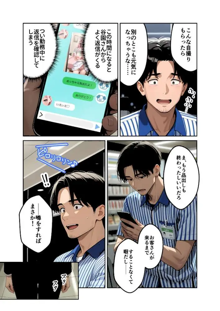 お客様はおっぱいです。 モザイク版 - ページ03