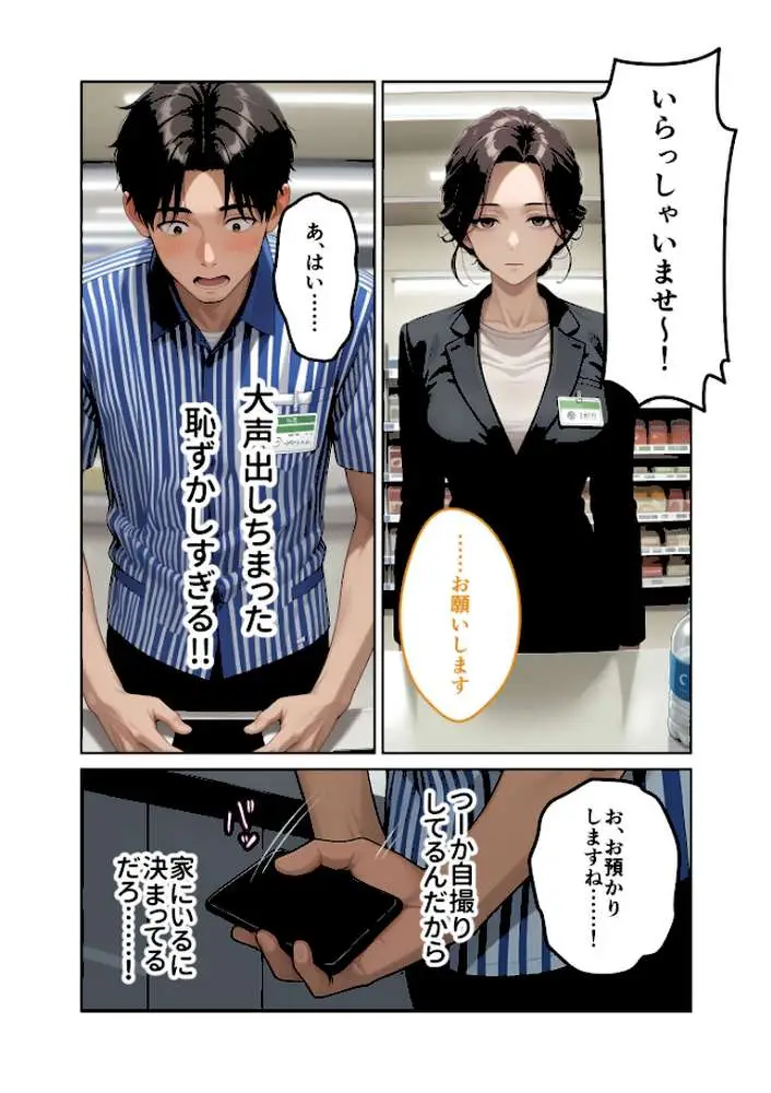 お客様はおっぱいです。 モザイク版 - ページ04