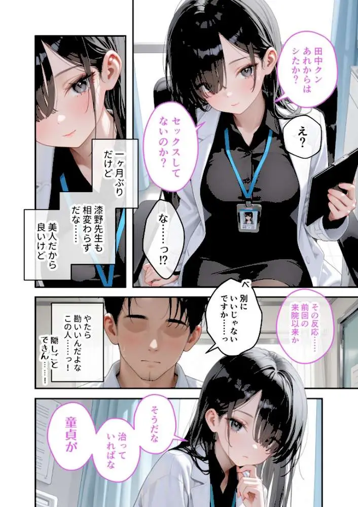 童貞撲滅!セックス・クリニック モザイク版 - ページ03