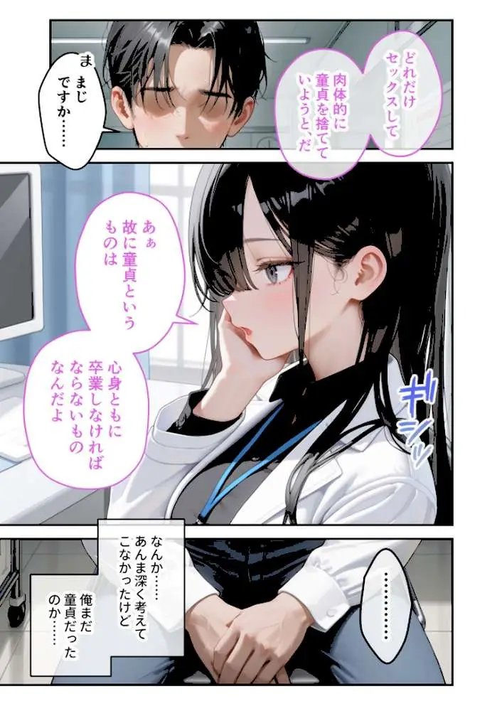 童貞撲滅!セックス・クリニック モザイク版 - ページ06