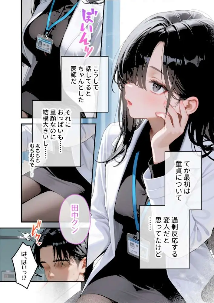 童貞撲滅!セックス・クリニック モザイク版 - ページ07