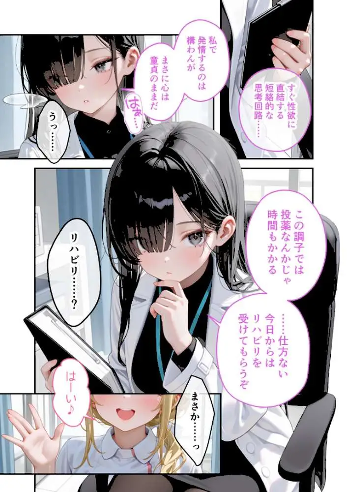 童貞撲滅!セックス・クリニック モザイク版 - ページ08