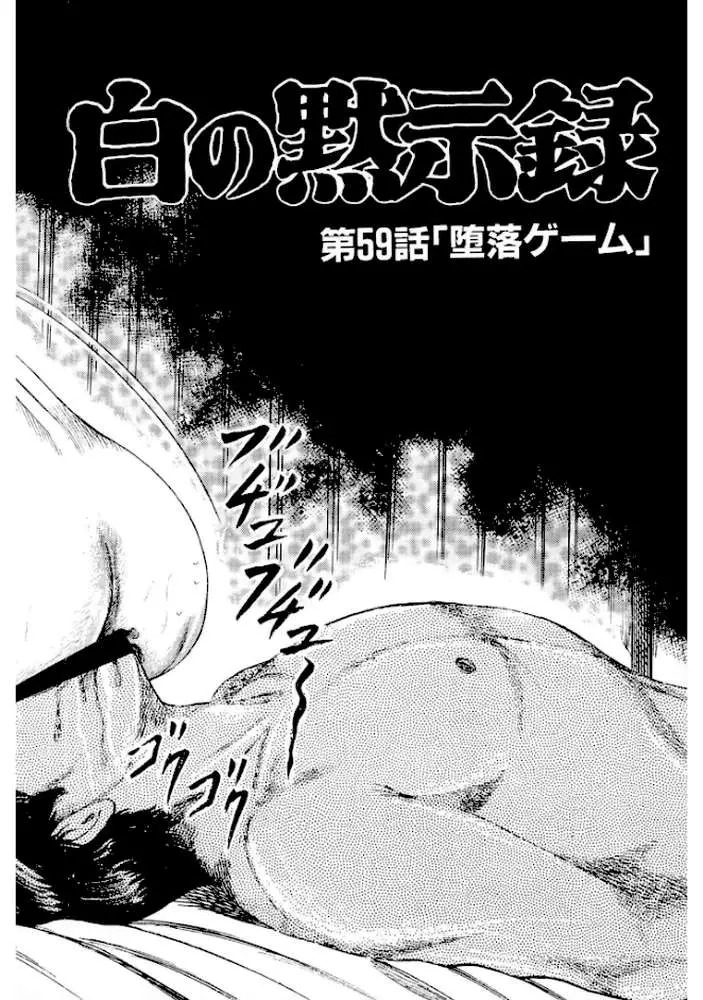 白の黙示録・三条友美アンソロジー - ページ03