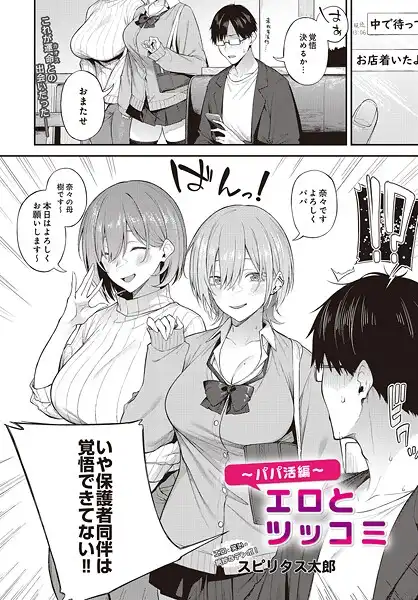 エロとツッコミ(単話)