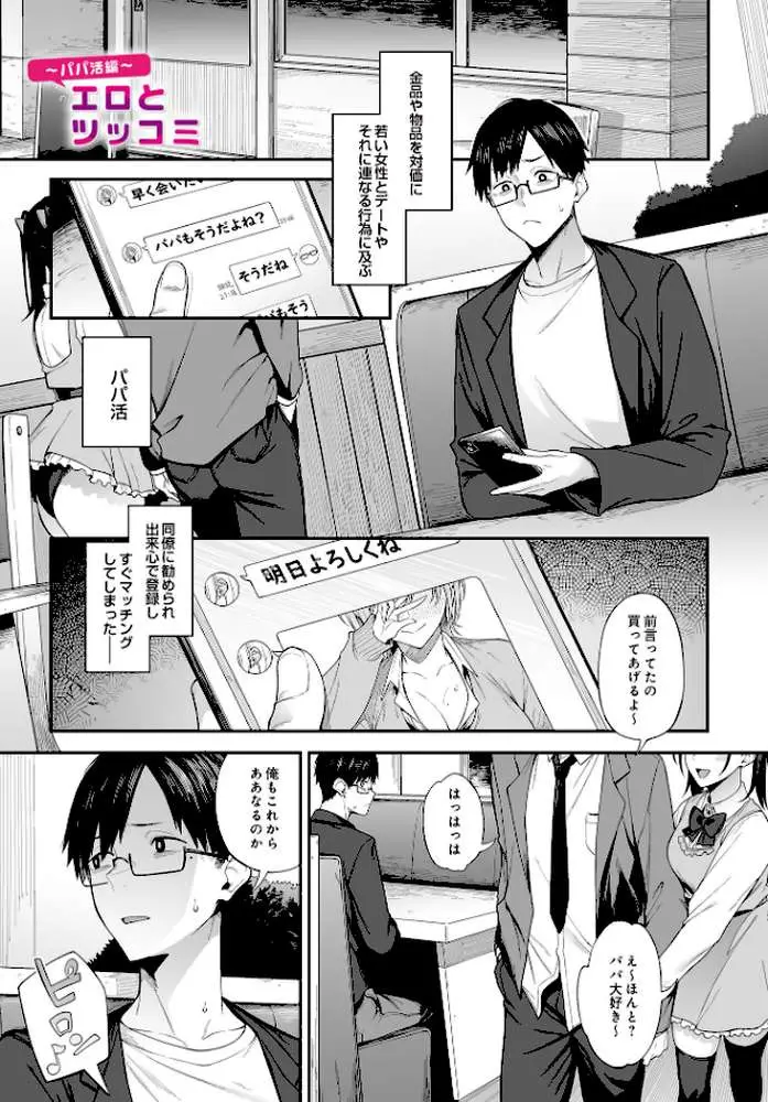 エロとツッコミ（単話） - ページ01