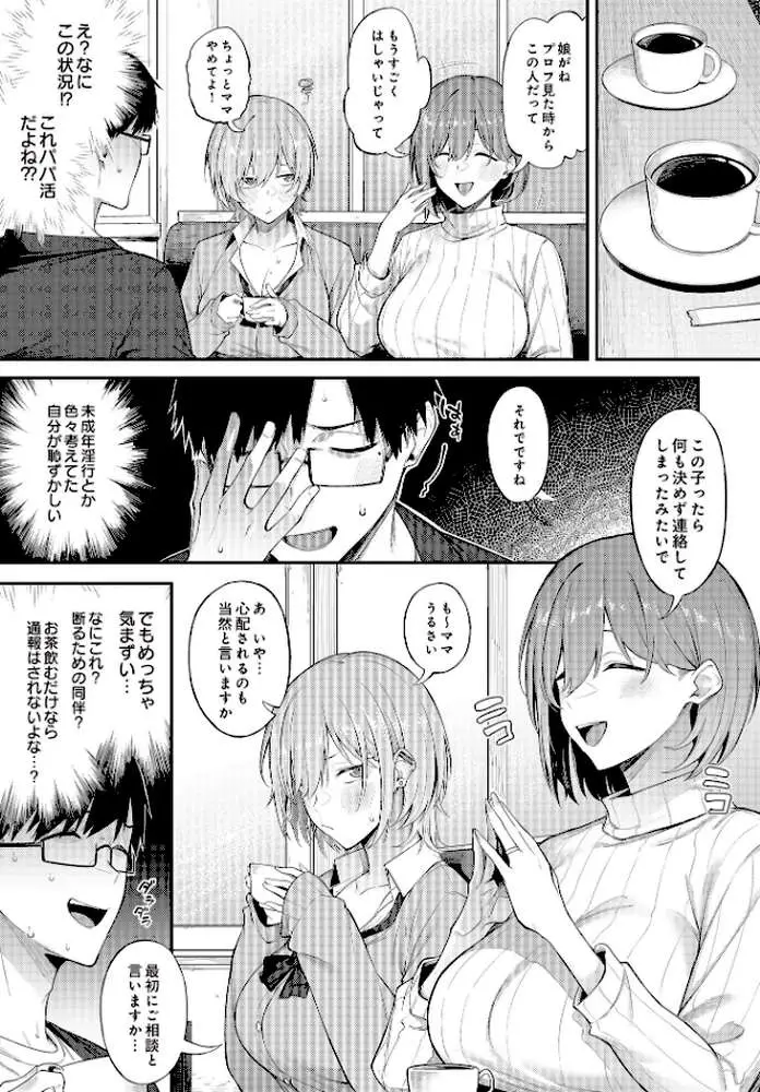 エロとツッコミ（単話） - ページ03