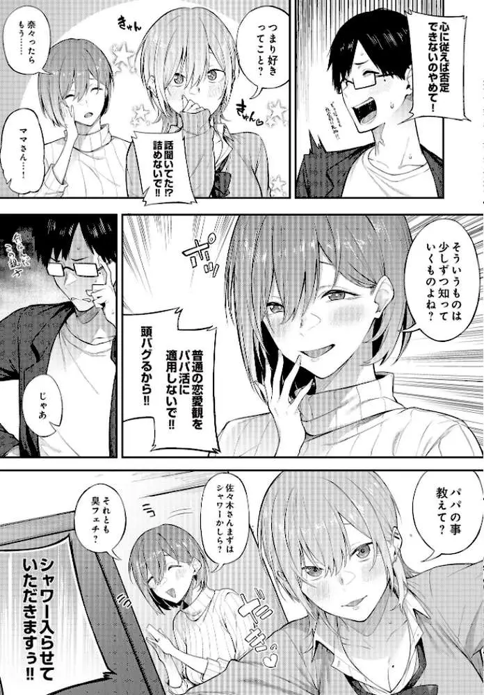 エロとツッコミ（単話） - ページ07