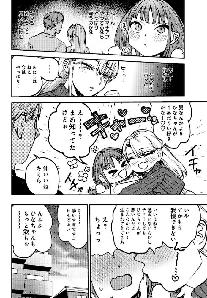 COMIC Luxuria Vol.03 - ページ64