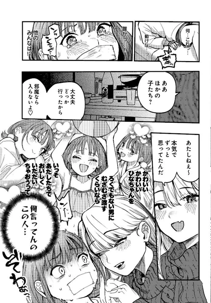 COMIC Luxuria Vol.03 - ページ67
