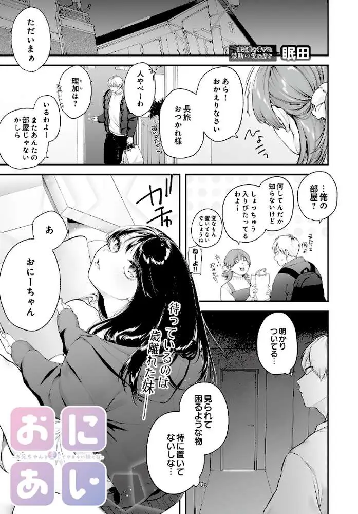 おにあい -お兄ちゃんを愛してやまない妹の話-(単話) - ページ01